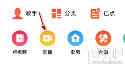 全民k歌直播怎么开通 全民k歌直播开通教程