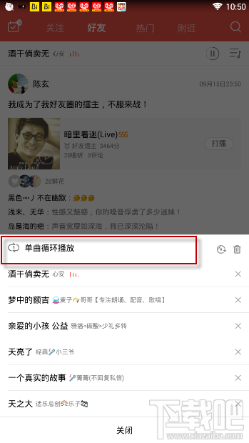 全民k歌怎么单曲循环播放 全民k歌循环播放设置