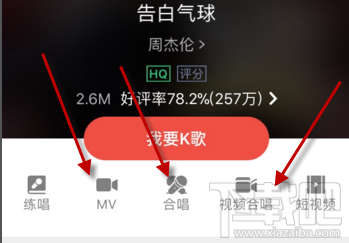 全民k歌怎么录制mv 全民k歌录制视频教程