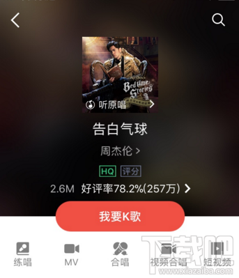 全民k歌怎么录制mv 全民k歌录制视频教程