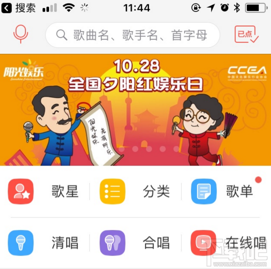 唱吧怎么下载伴奏 唱吧下载伴奏教程