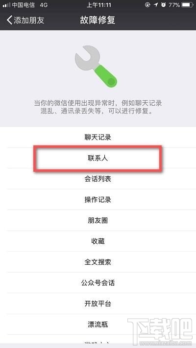 怎么找回已删除的微信好友?已删除的微信好友怎么找回?
