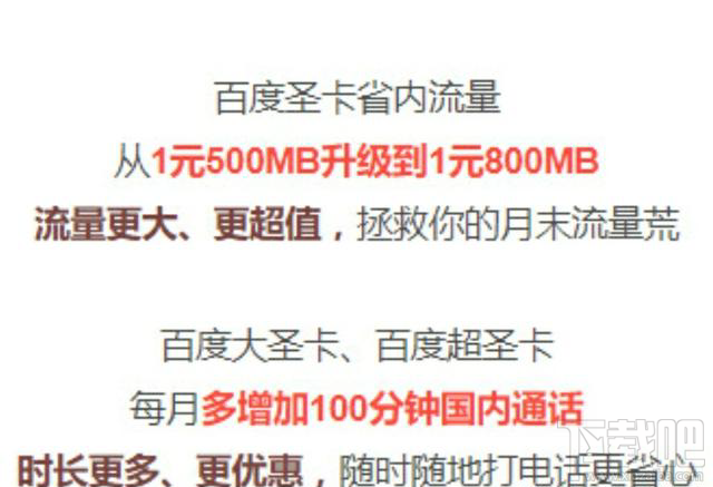 百度圣卡值得升级吗 百度圣卡升级后套餐怎么样