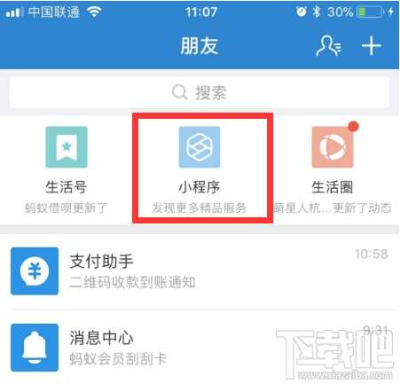 支付宝小程序入口在哪里？支付宝小程序从哪里进入？