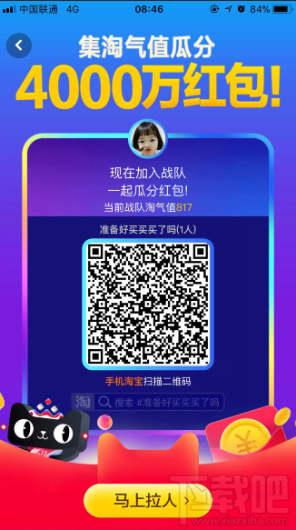 淘宝双十一战队怎么瓜分红包 双11战队淘气值瓜分红包规则