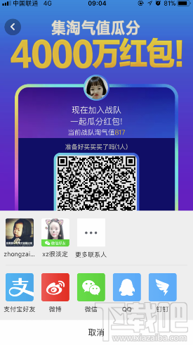 淘宝双十一战队怎么拉好友 淘宝双11拉人入战队方法