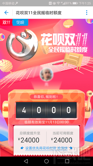 支付宝花呗双11额度怎么提升？支付宝花呗双11额度提升方法