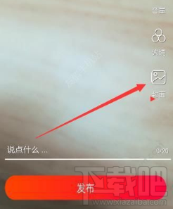 火山小视频怎么编辑封面文字?火山小视频编辑封面文字方法教程