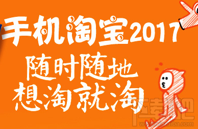 淘宝进双11活动异常退出怎么办 淘宝异常退出解决方法