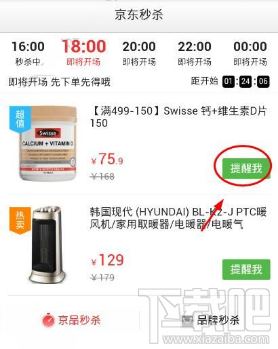 京东秒杀app怎么抢购 京东秒杀抢购教程