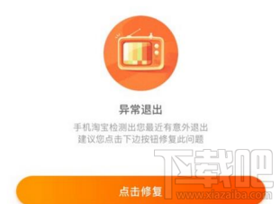 淘宝进双11活动异常退出怎么办 淘宝异常退出解决方法