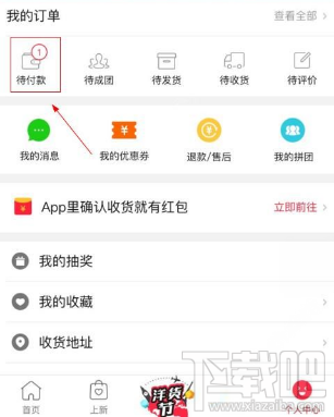 拼多多怎么取消订单 拼多多取消订单教程