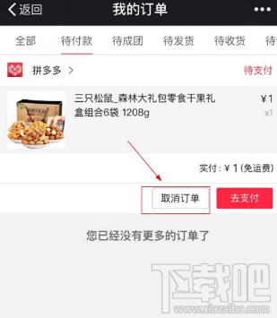 拼多多怎么取消订单 拼多多取消订单教程