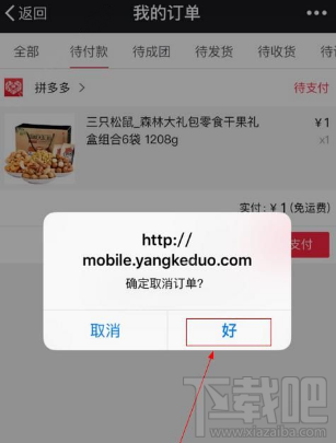 拼多多怎么取消订单 拼多多取消订单教程