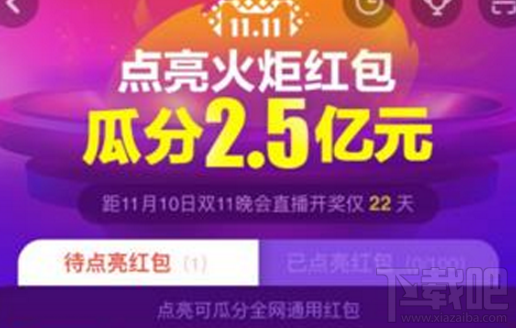 2017淘宝双11火炬红包稀有红包是什么？怎么获得？
