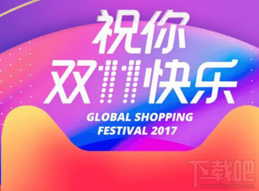 2017淘宝双11群战队红包怎么抢？淘宝双11群战队红包玩法