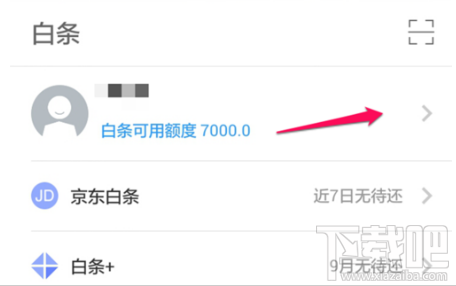 京东金融白条额度一般多少?京东白条怎么提高额度?
