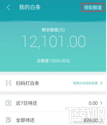 京东金融白条额度一般多少?京东白条怎么提高额度?