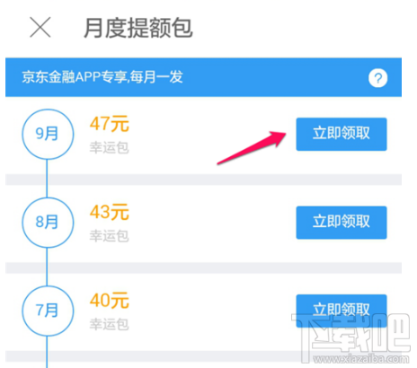 京东金融白条额度一般多少?京东白条怎么提高额度?