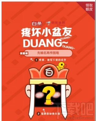 京东金融白条额度一般多少?京东白条怎么提高额度?