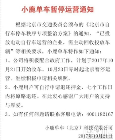 小鹿共享单车怎么样?小鹿共享单车什么时候停运?