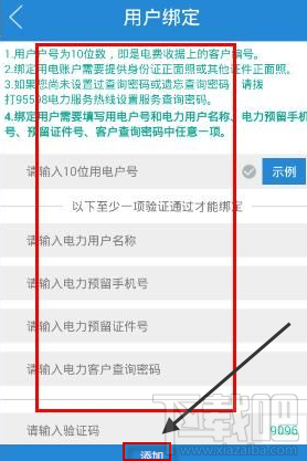 掌上川电怎么绑定用户?掌上川电APP绑定用户方法