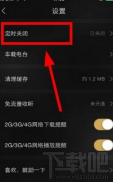 企鹅fm怎么设置定时关闭？企鹅fm定时关闭方法