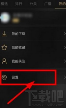 企鹅fm怎么设置定时关闭？企鹅fm定时关闭方法