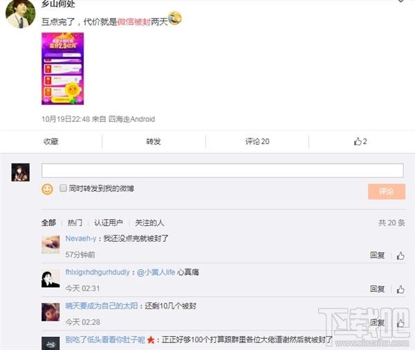 微信玩点亮红包群被封号 微信用户被封号两天的原因