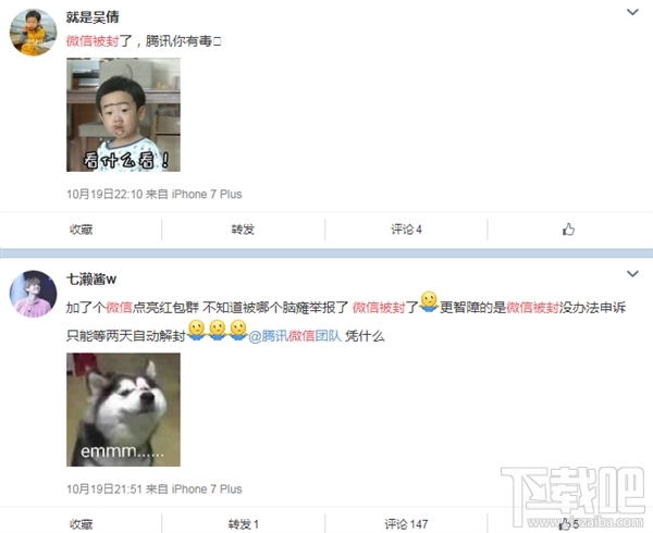微信玩点亮红包群被封号 微信用户被封号两天的原因