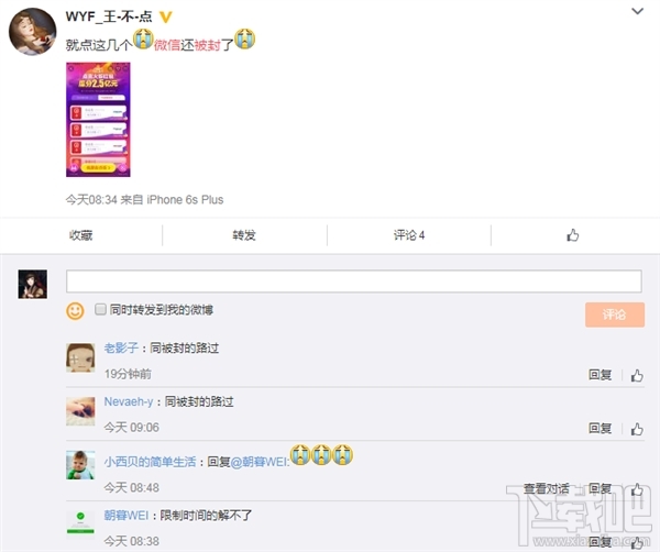 微信玩点亮红包群被封号 微信用户被封号两天的原因
