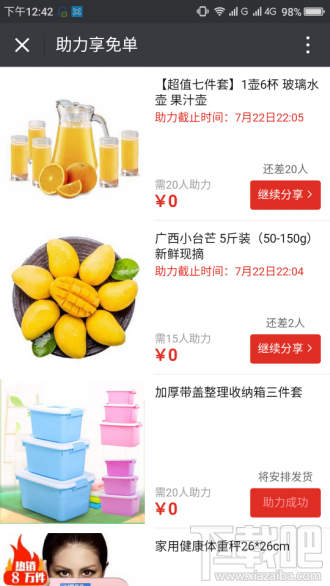 拼多多助力享免单规则是什么 拼多多助力享免单助力教程