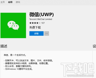 微信UWP版怎么样？微信UWP版好用吗？