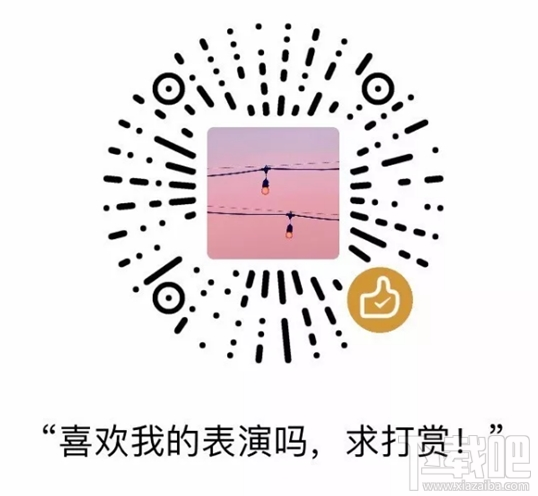 微信赞赏码和二维码有什么不同?微信赞赏码和二维码有什么区别?