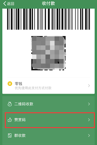 微信赞赏码是什么？微信赞赏码怎么用？