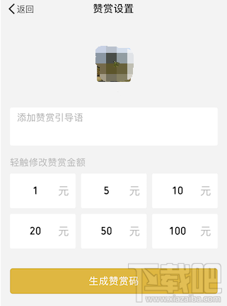 微信赞赏码是什么？微信赞赏码怎么用？
