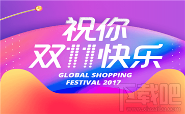 2017淘宝双11购物津贴怎么领取？天猫双11购物津贴领取方法
