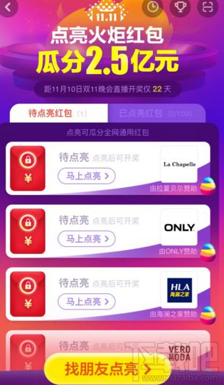 2017淘宝双11火炬红包稀有红包怎么获得？双11火炬红包稀有红包是什么？