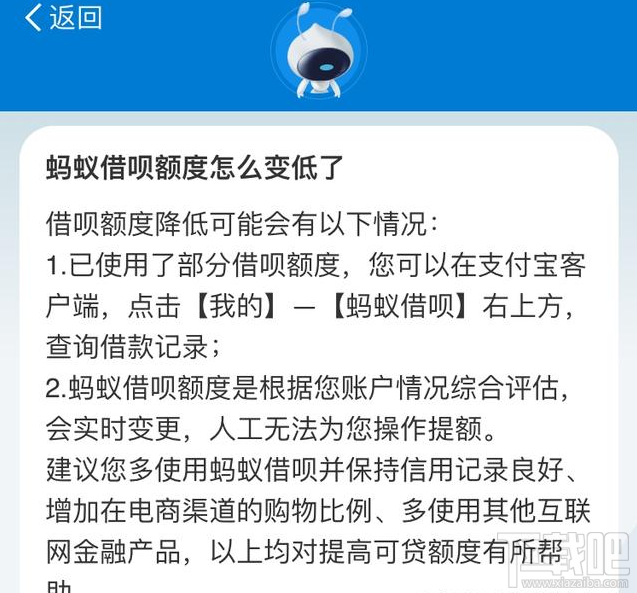 蚂蚁借呗额度降低了怎么回事?