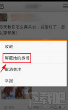 微博怎么屏蔽别人的动态 微博屏蔽别人的动态方法教程
