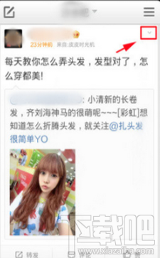 微博怎么屏蔽别人的动态 微博屏蔽别人的动态方法教程
