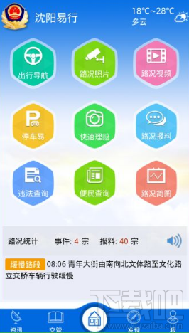 沈阳易行APP有哪些功能?沈阳易行功能介绍