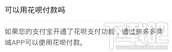 拼多多可以使用花呗支付吗 拼多多花呗支付教程
