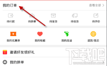 拼多多收到商品有问题怎么退货 拼多多商品劣质处理教程