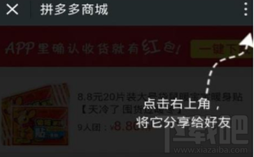拼多多红包怎么用 拼多多红包使用方法介绍