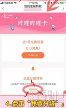 b站2233卡省内流量怎么升级为全国流量?