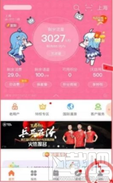 b站2233卡省内流量怎么升级为全国流量?