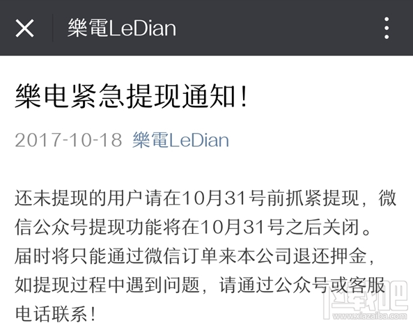 乐电共享充电宝怎么提现？乐电共享充电宝微信提现通知