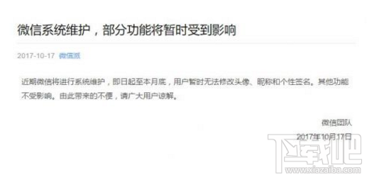 微信无法修改头像怎么办？微信头像修改不了解决教程