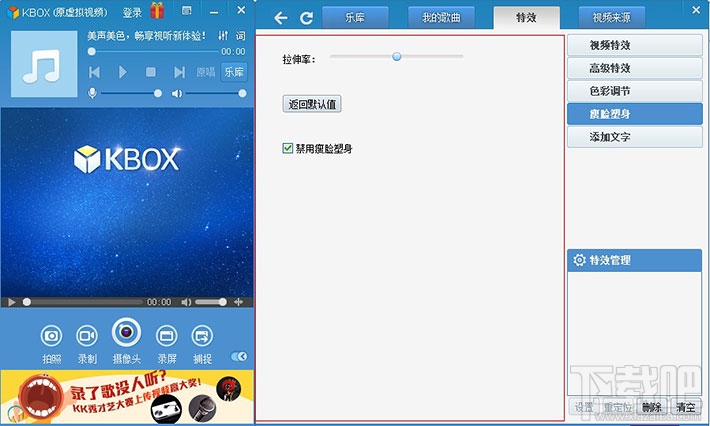 kbox虚拟视频怎么用 kbox虚拟视频特效使用教程